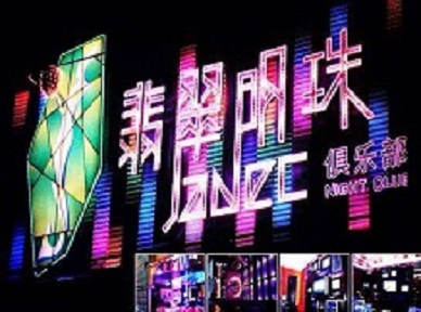 毕节市哪里荤的KTV男模女漂亮多-翡翠明珠KTV好玩会所体验