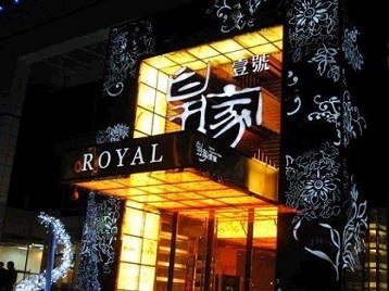 毕节市高档KTV妹子质量哪家好-皇家壹号KTV高档娱乐体验