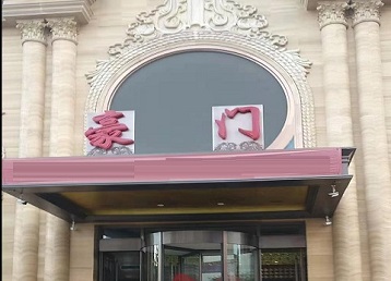 毕节市哪个KTV少爷最好玩-豪门国际KTV消费少爷服务点评